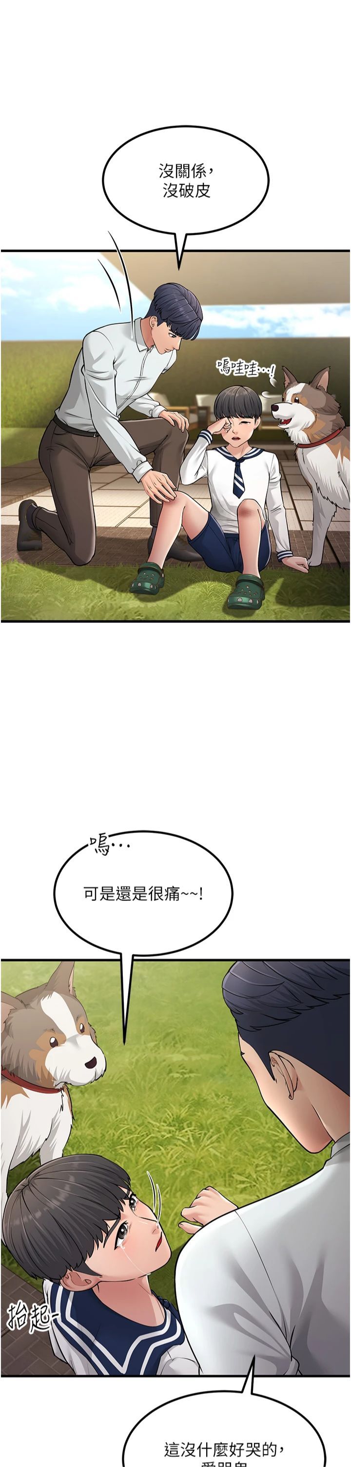 跑友變岳母第55話-最終話