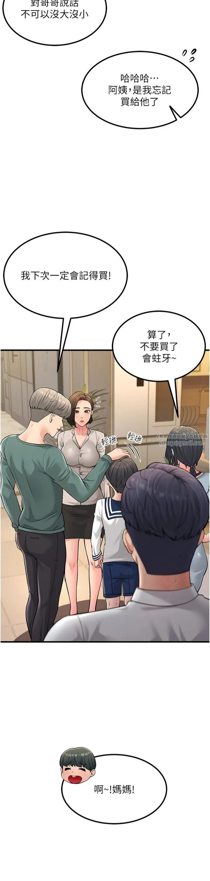 跑友变岳母-第55話-最終話 - 图片 42