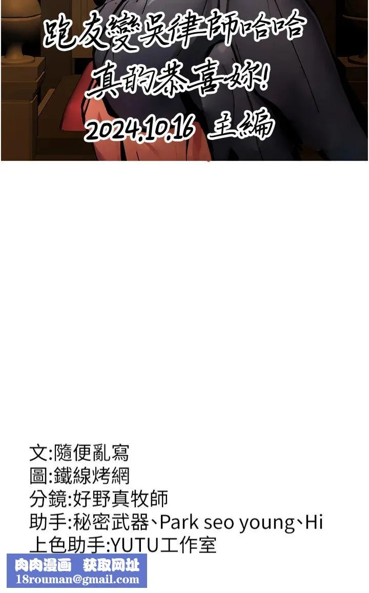 跑友变岳母-第55話-最終話 - 图片 57