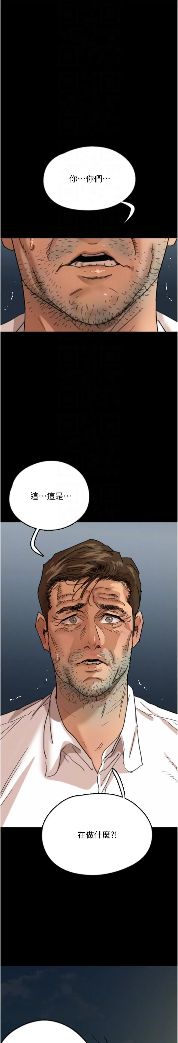 養父的女兒們第57話-當年的真相