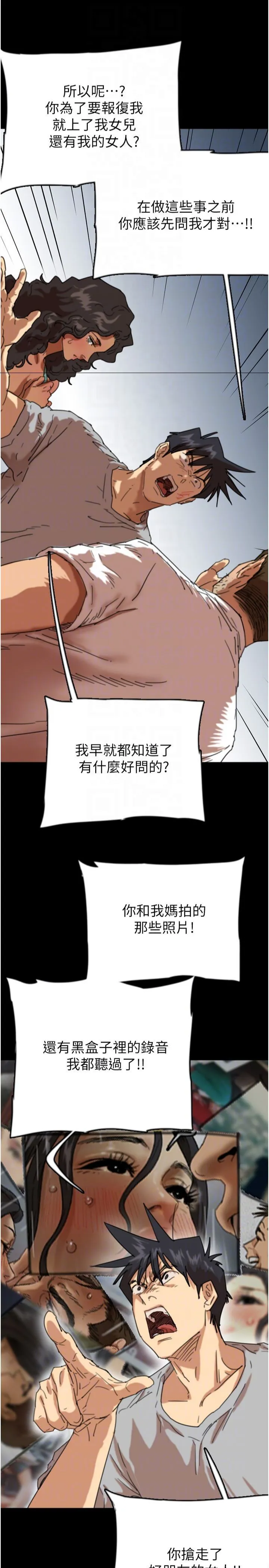 养父的女儿们-第57話-當年的真相 - 图片 14