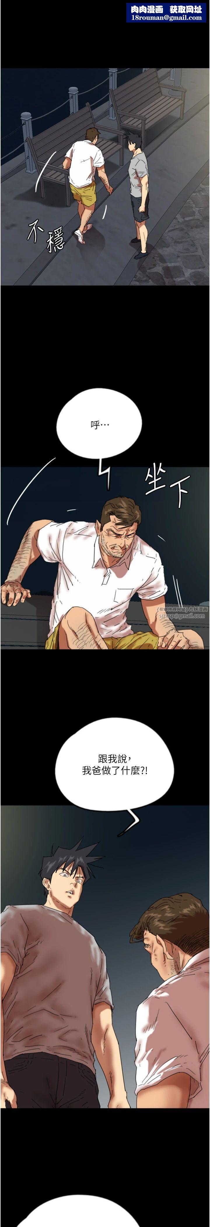 养父的女儿们第57話-當年的真相