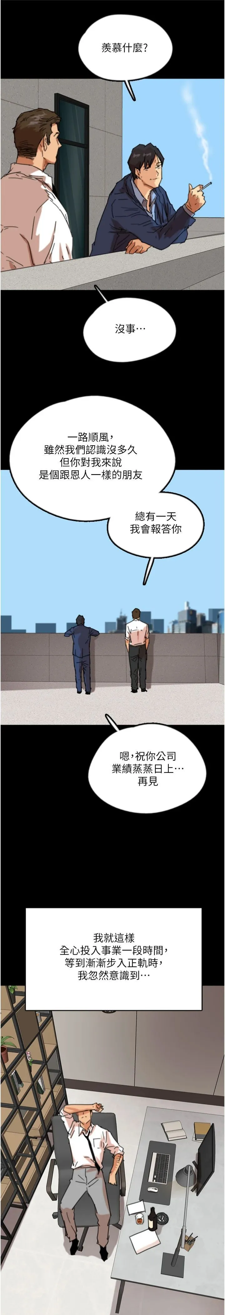 養父的女兒們第57話-當年的真相