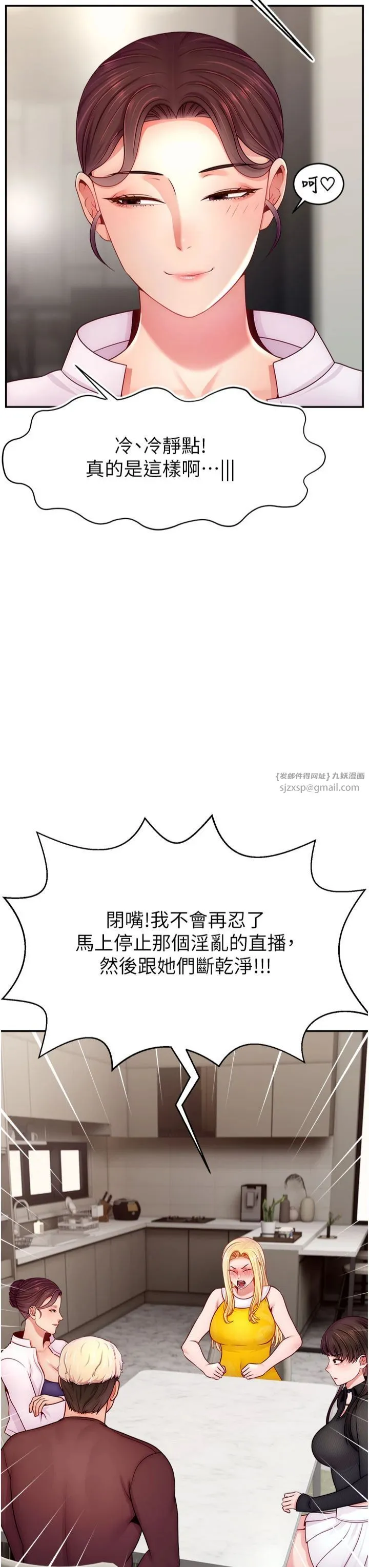 直播主的流量密码-第49話-還滿意我的專屬服務嗎?♥ - 图片 3
