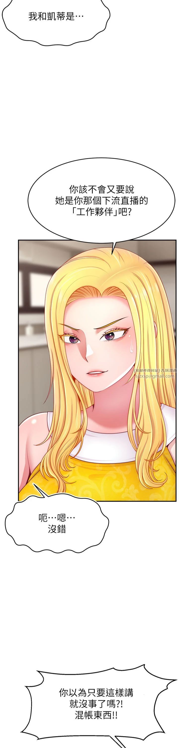 直播主的流量密碼第49話-還滿意我的專屬服務嗎?♥