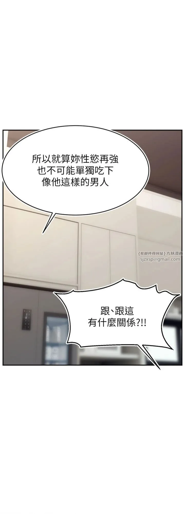 直播主的流量密码-第49話-還滿意我的專屬服務嗎?♥ - 图片 8