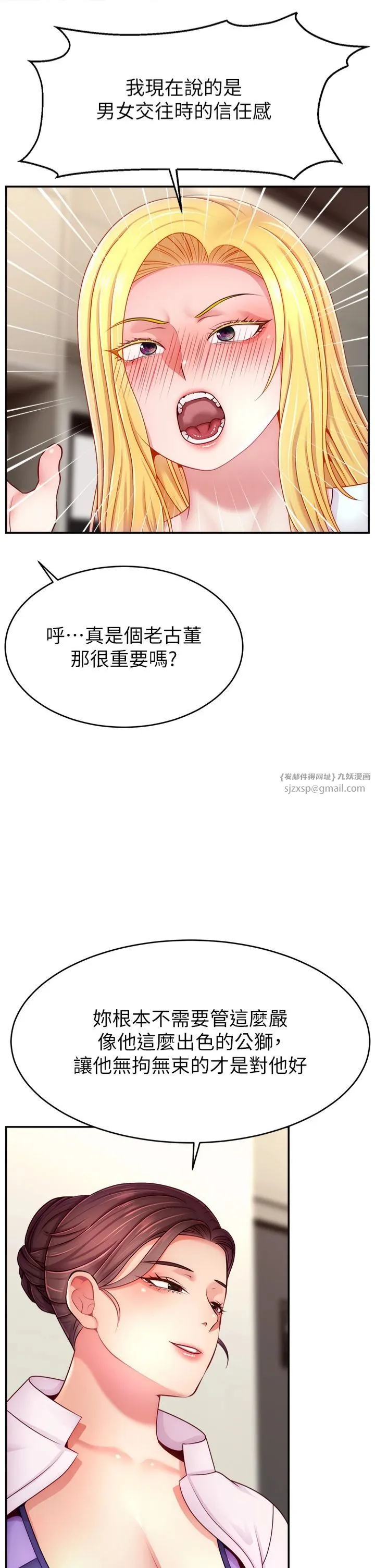 直播主的流量密碼第49話-還滿意我的專屬服務嗎?♥