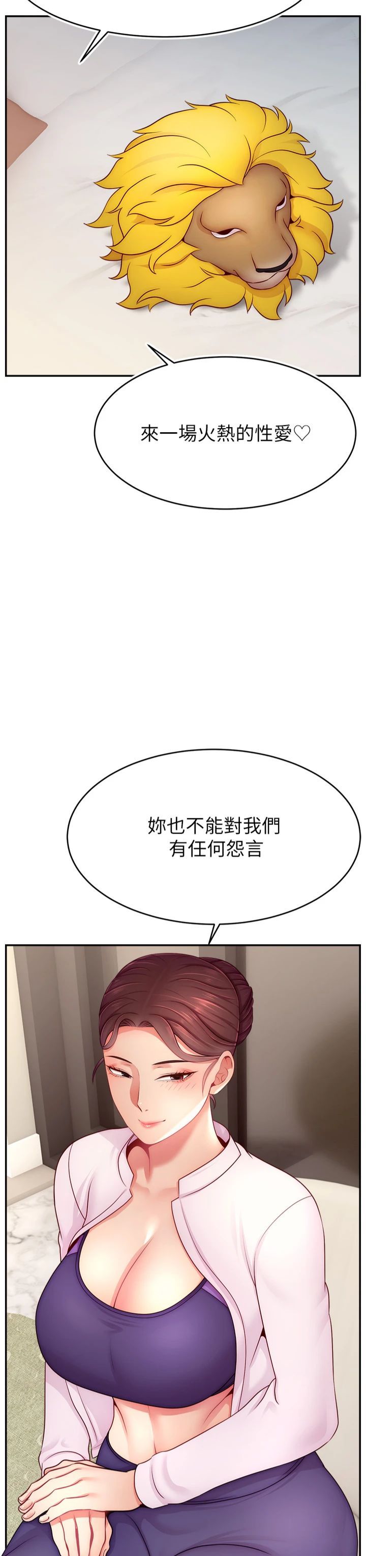 直播主的流量密碼第49話-還滿意我的專屬服務嗎?♥