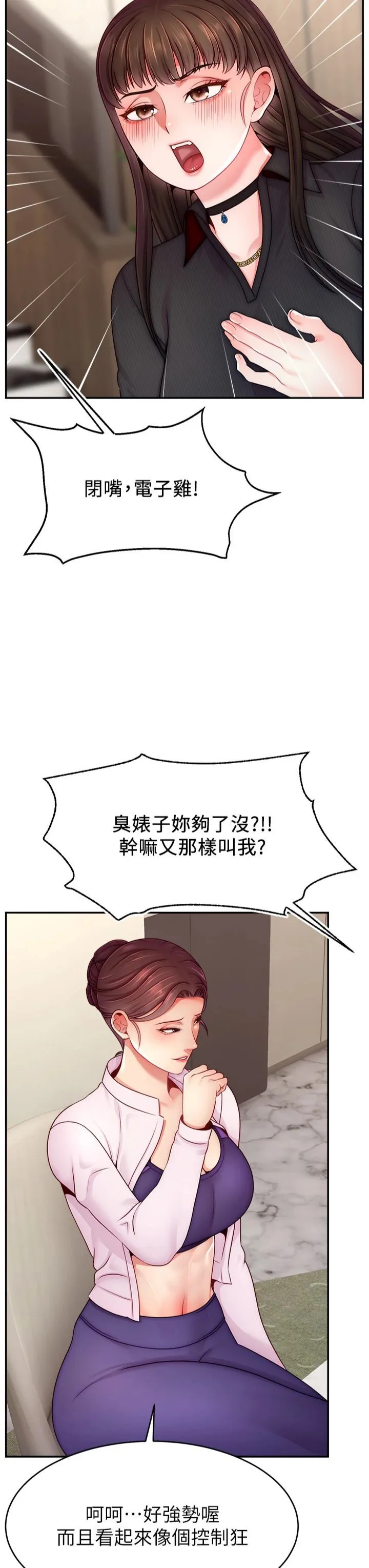 直播主的流量密码-第49話-還滿意我的專屬服務嗎?♥ - 图片 15