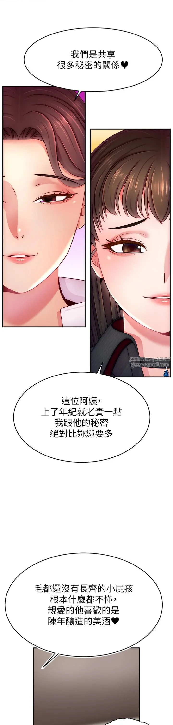直播主的流量密码-第49話-還滿意我的專屬服務嗎?♥ - 图片 21