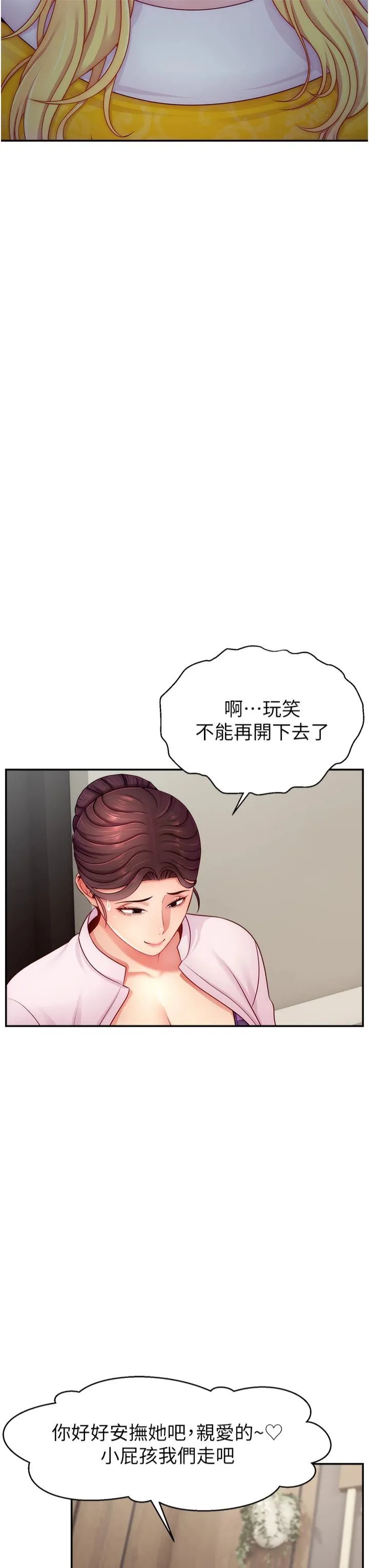 直播主的流量密码-第49話-還滿意我的專屬服務嗎?♥ - 图片 23