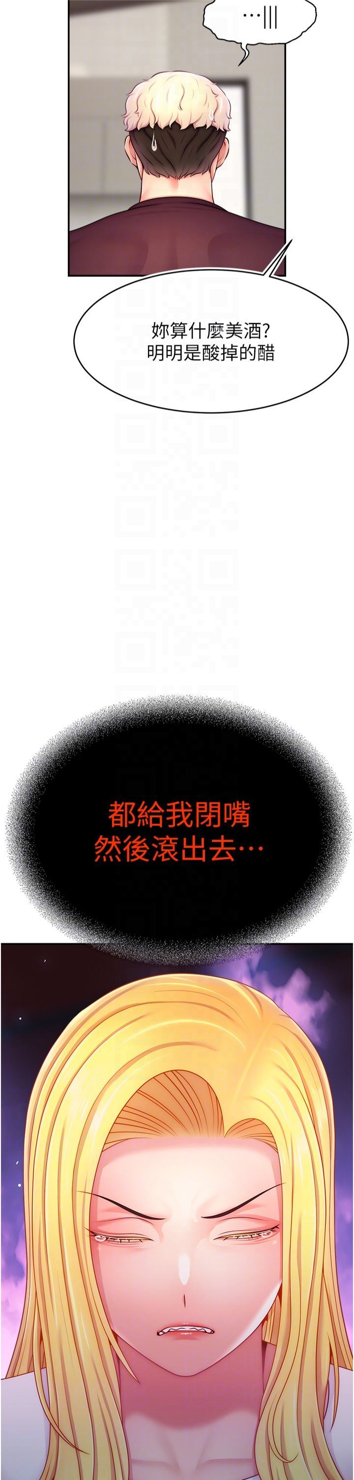 直播主的流量密码第49話-還滿意我的專屬服務嗎?♥