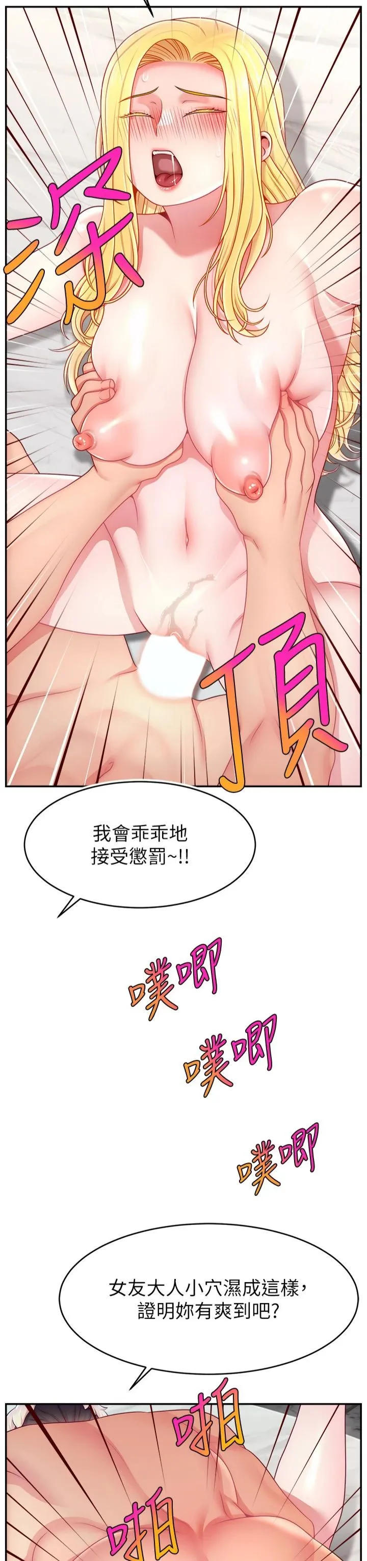 直播主的流量密碼第49話-還滿意我的專屬服務嗎?♥