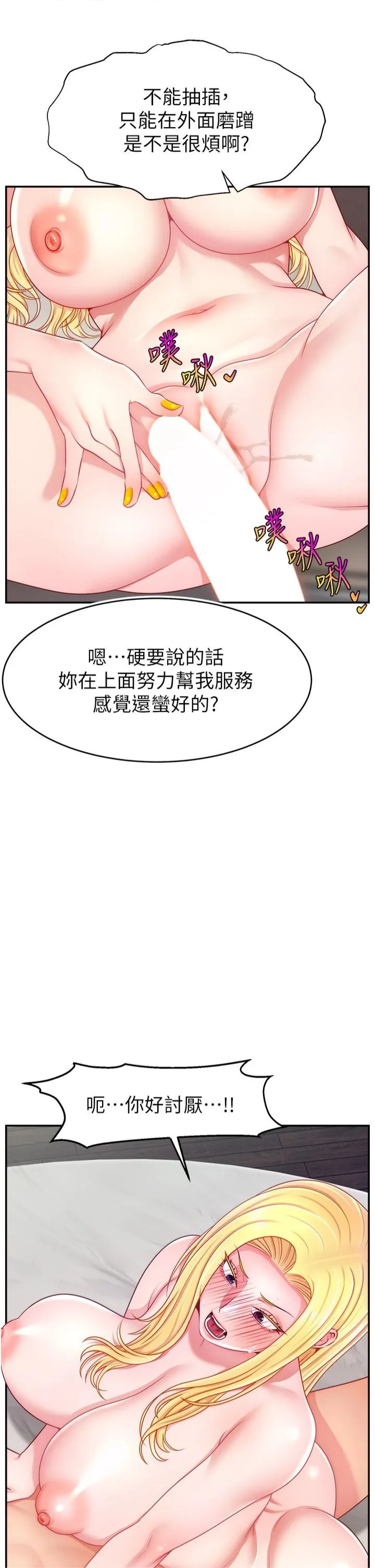 直播主的流量密码-第49話-還滿意我的專屬服務嗎?♥ - 图片 33