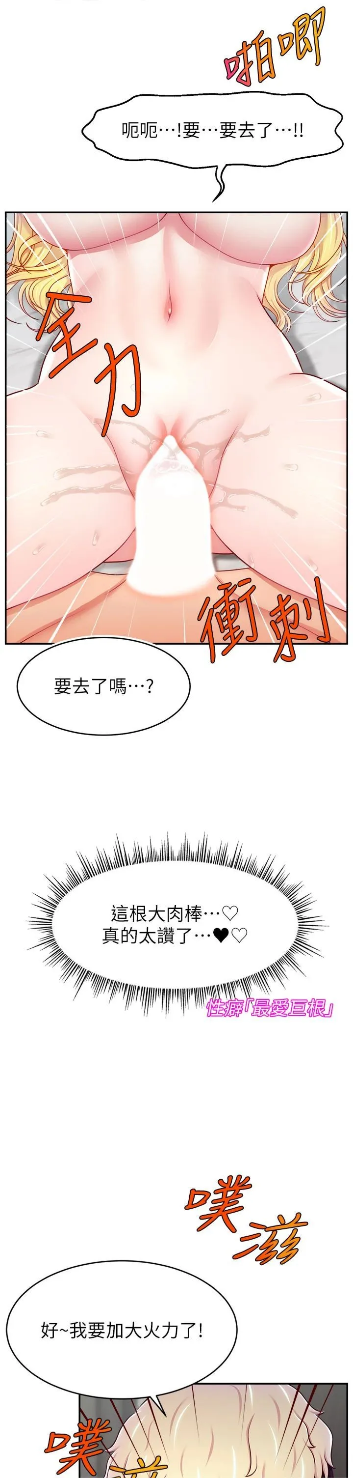 直播主的流量密碼第49話-還滿意我的專屬服務嗎?♥