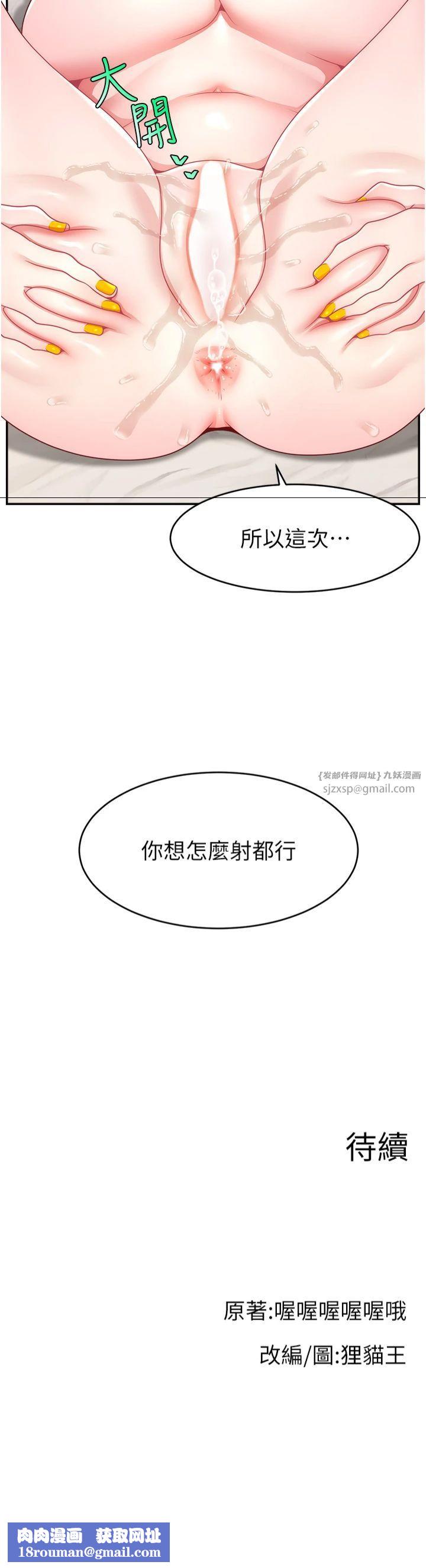 直播主的流量密码第49話-還滿意我的專屬服務嗎?♥