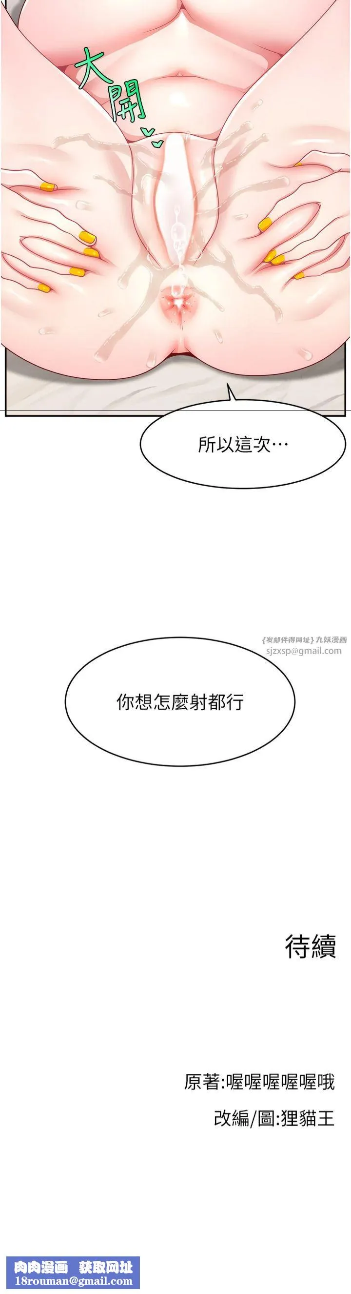 直播主的流量密码-第49話-還滿意我的專屬服務嗎?♥ - 图片 48