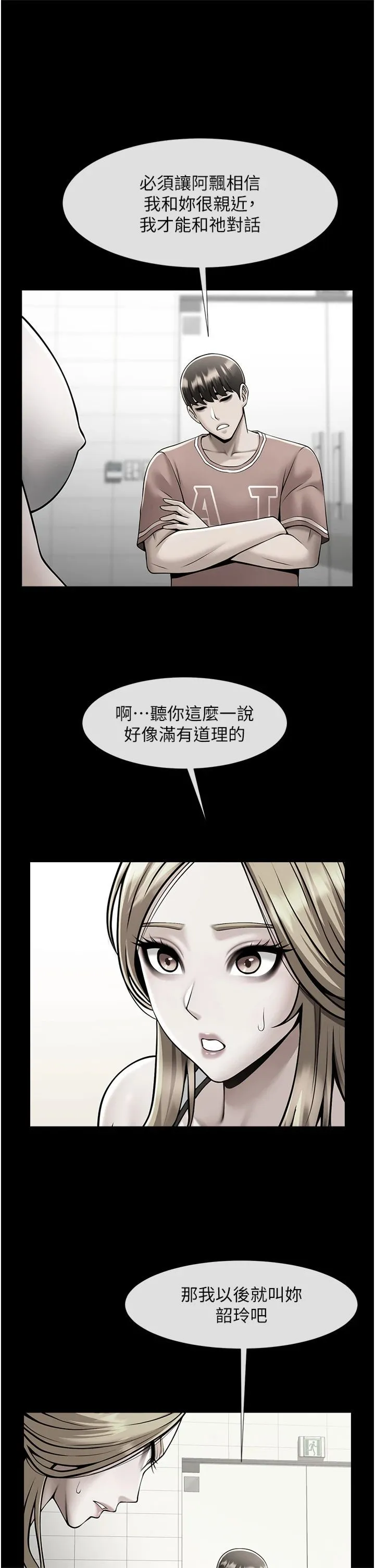 炸裂吧!巨棒第52話-也讓我懷孕!!!