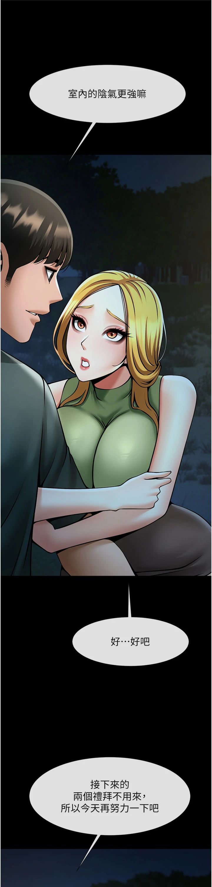 炸裂吧!巨棒第52話-也讓我懷孕!!!