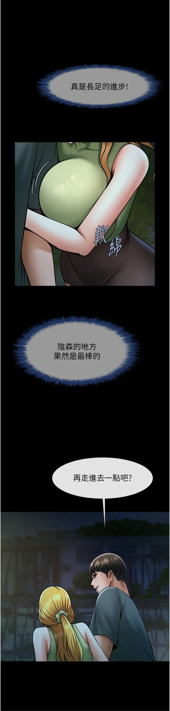 炸裂吧!巨棒-第52話-也讓我懷孕!!! - 图片 44