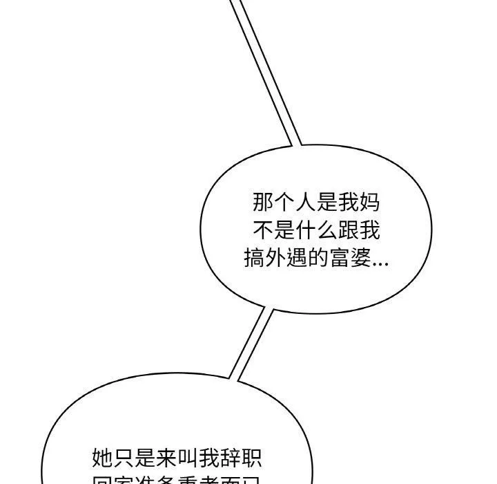 爱的游乐园-第41話 - 图片 9