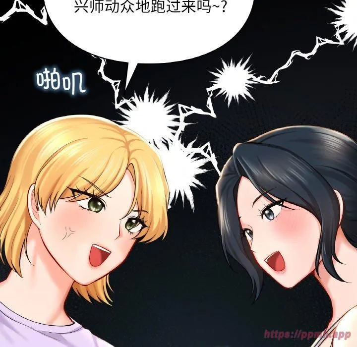 爱的游乐园-第41話 - 图片 20