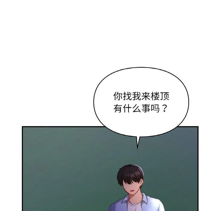 爱的游乐园-第41話 - 图片 47
