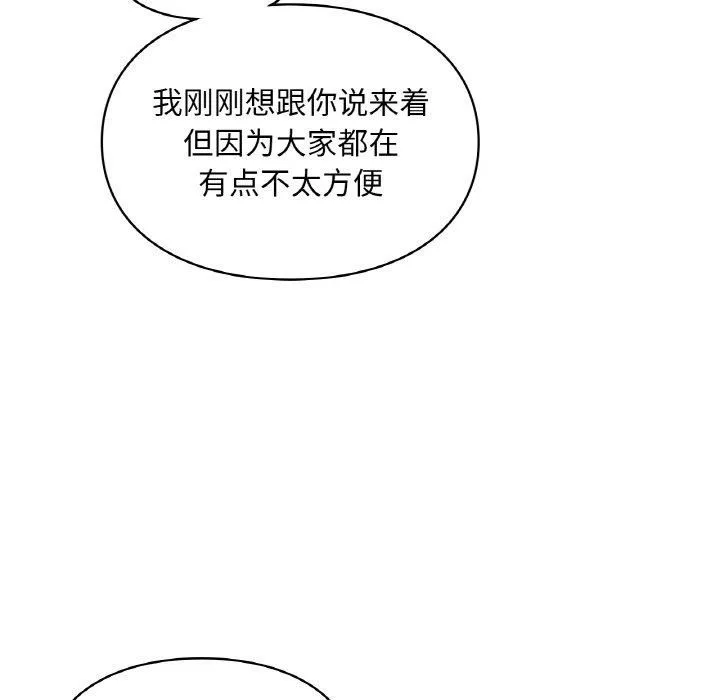 爱的游乐园-第41話 - 图片 49