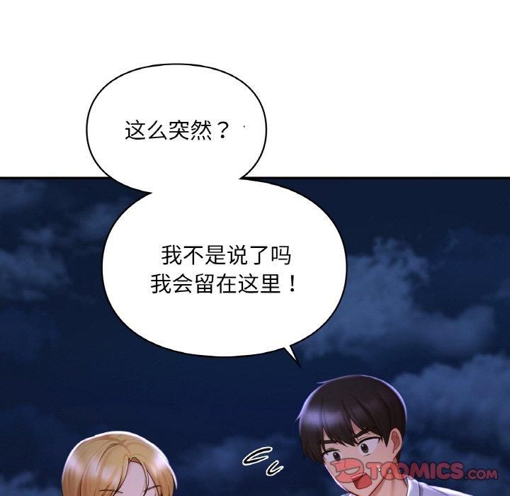 爱的游乐园第41話