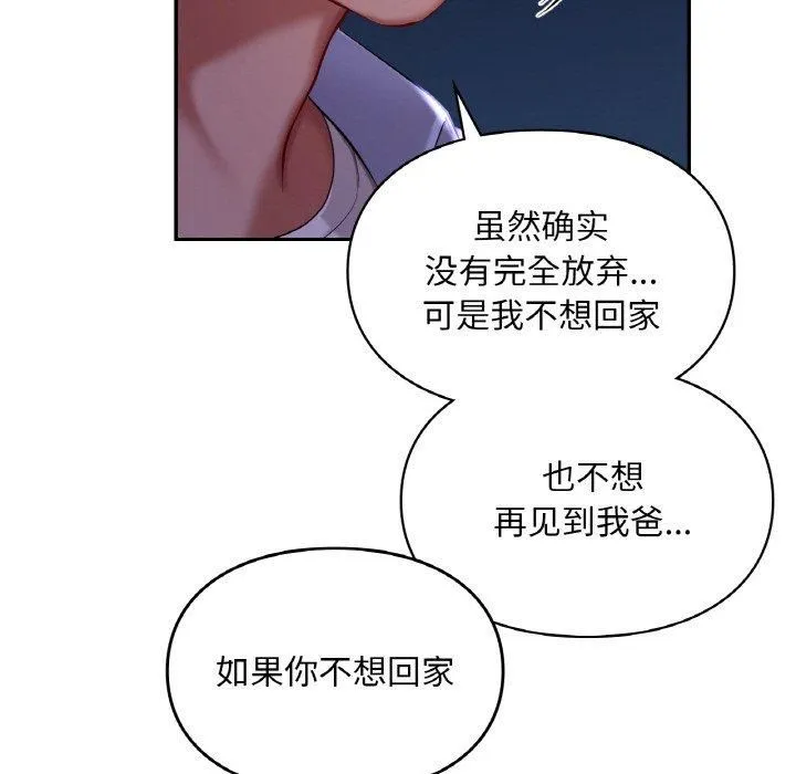 爱的游乐园-第41話 - 图片 62