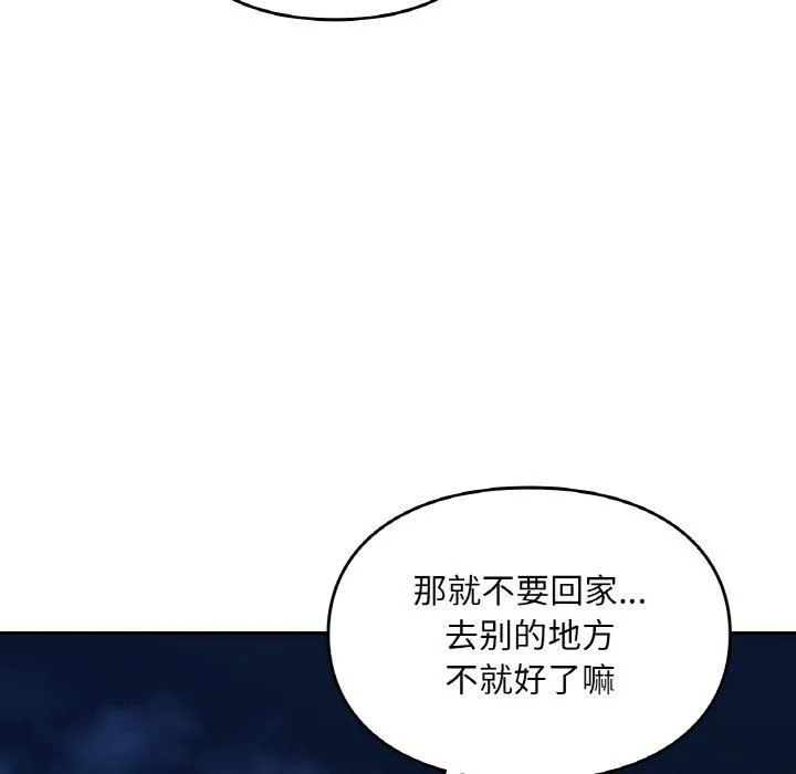 爱的游乐园-第41話 - 图片 63