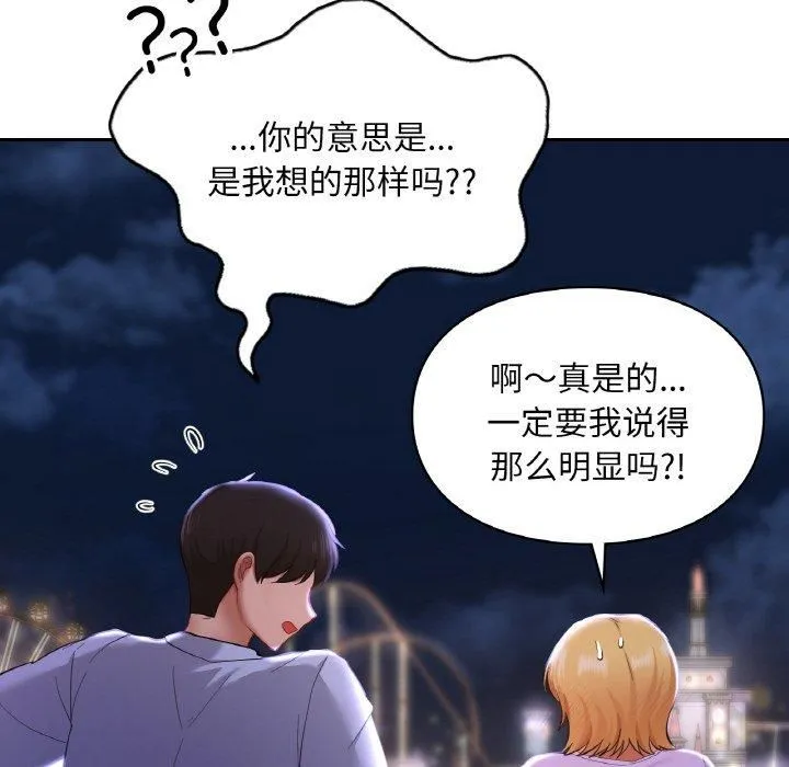 爱的游乐园-第41話 - 图片 67