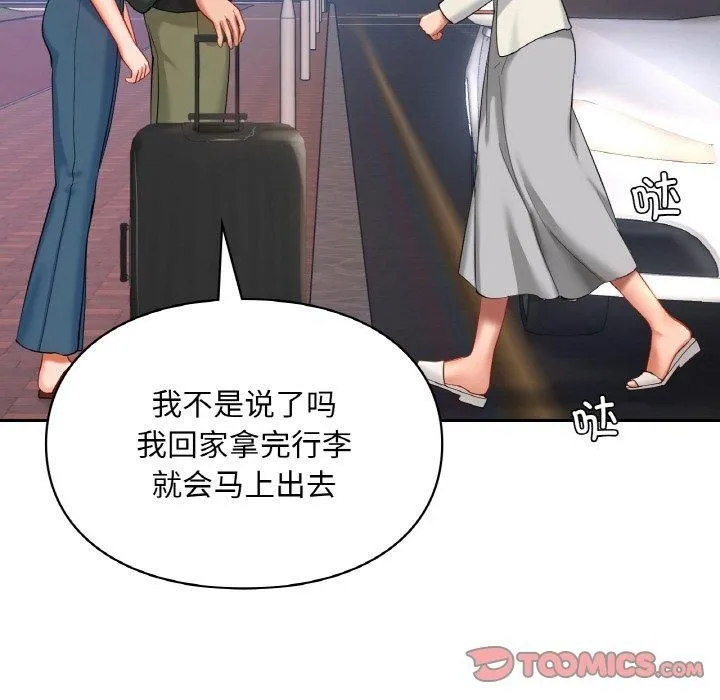 爱的游乐园-第41話 - 图片 88