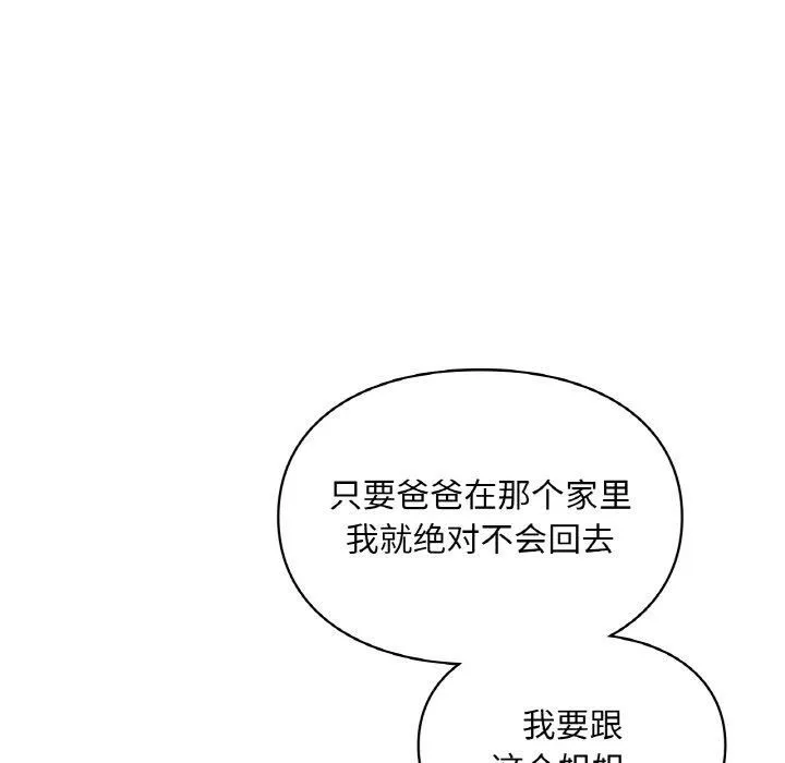 爱的游乐园-第41話 - 图片 89