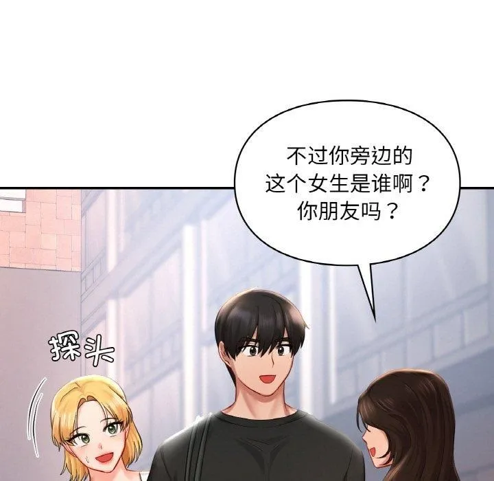 爱的游乐园-第41話 - 图片 103