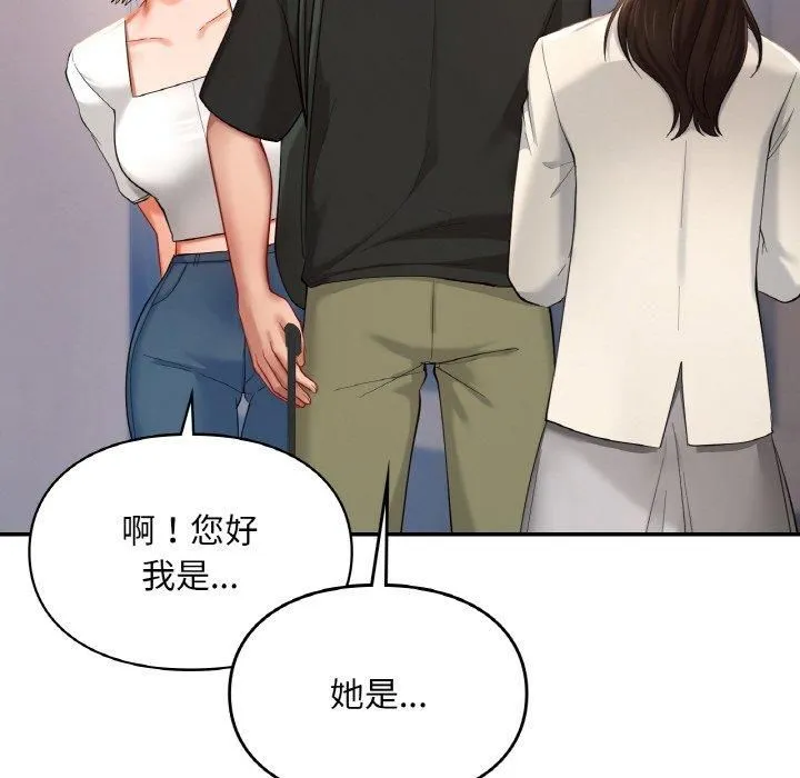爱的游乐园-第41話 - 图片 104