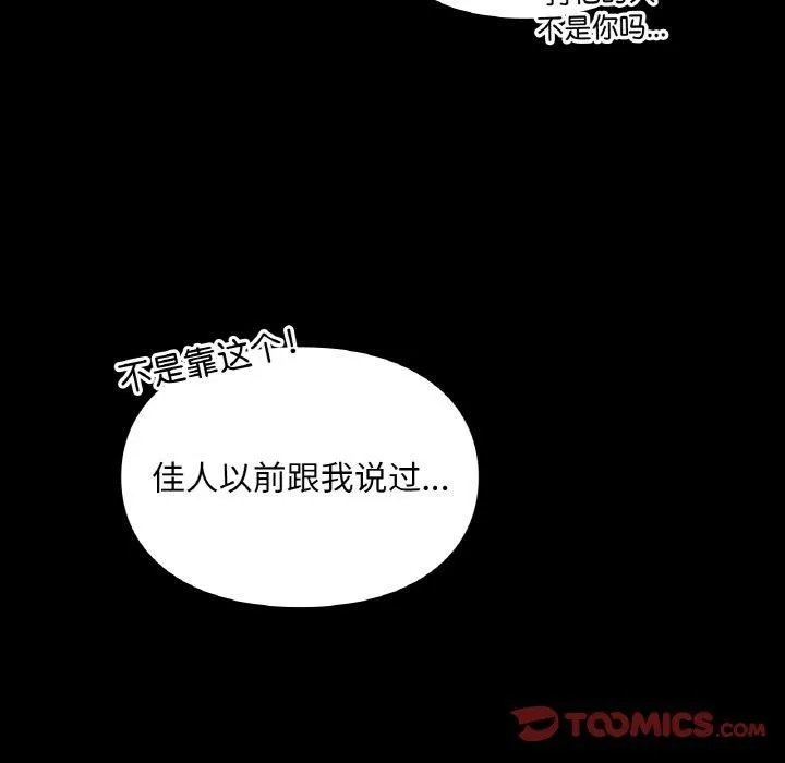 爱的游乐园-第41話 - 图片 136