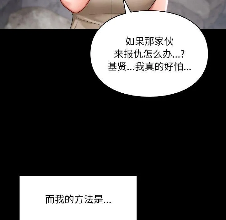 爱的游乐园-第41話 - 图片 133