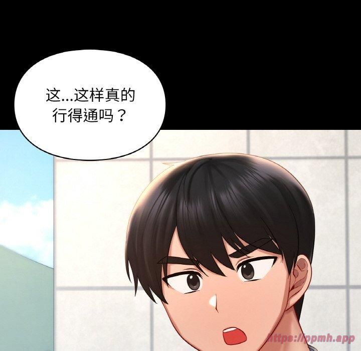 爱的游乐园第41話