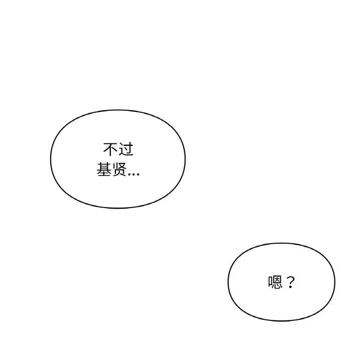爱的游乐园-第41話 - 图片 152