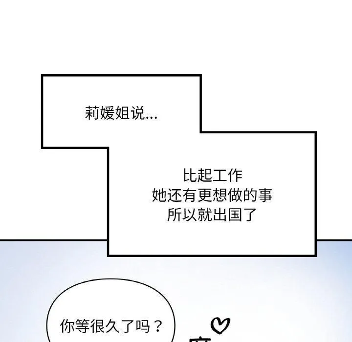 爱的游乐园-第41話 - 图片 169