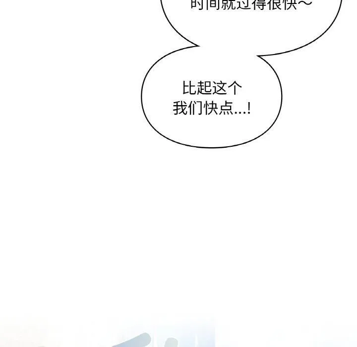 爱的游乐园-第41話 - 图片 171