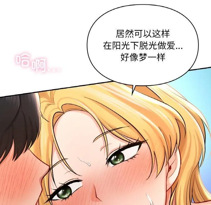 爱的游乐园-第41話 - 图片 193