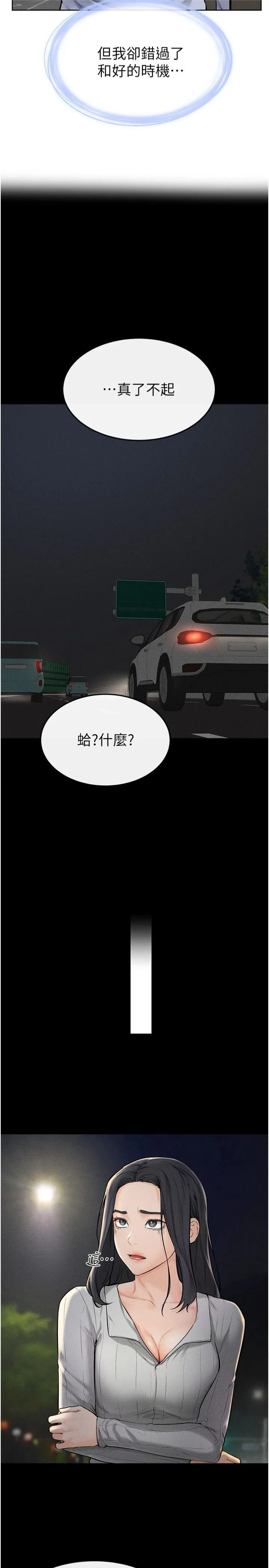 繼母與繼姐第47話-讓你摸個過癮♥