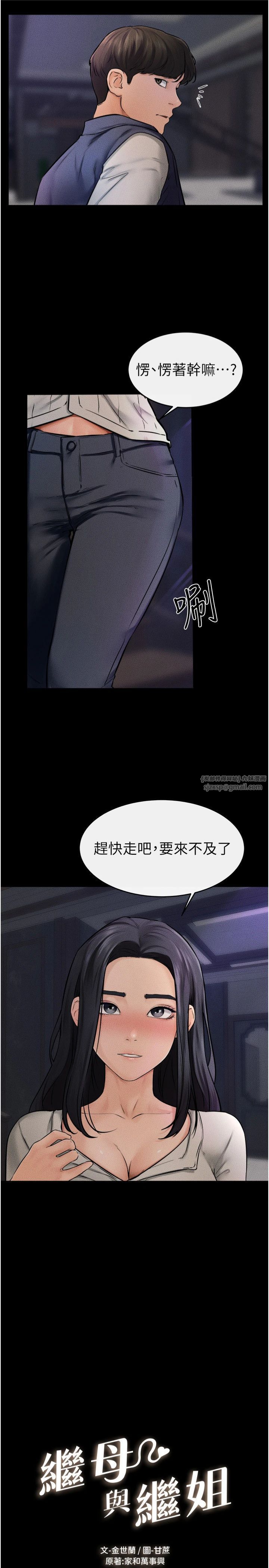 继母与继姐第47話-讓你摸個過癮♥
