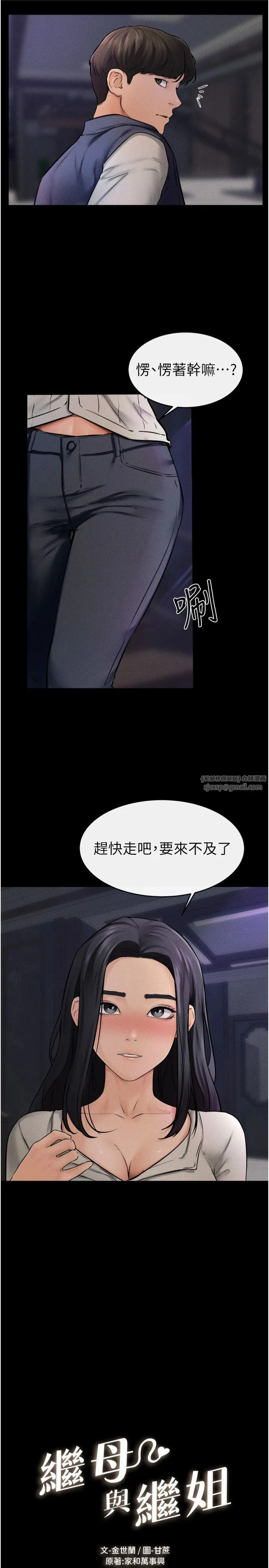 继母与继姐-第47話-讓你摸個過癮♥ - 图片 2
