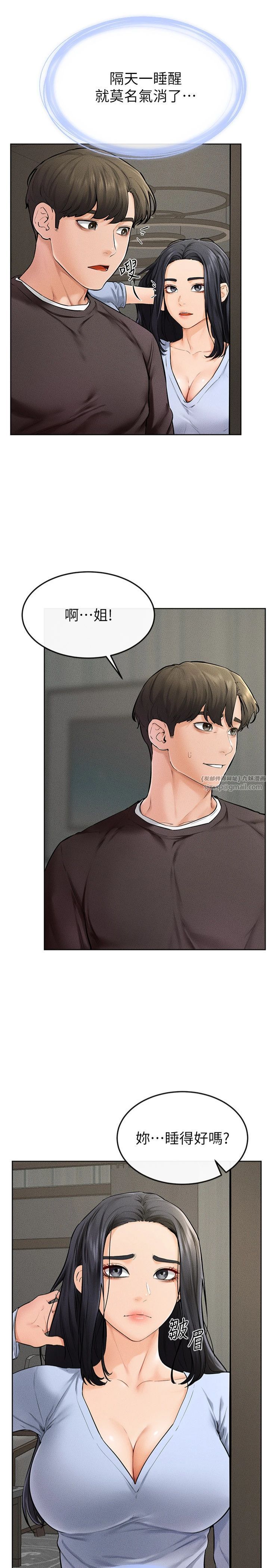 继母与继姐第47話-讓你摸個過癮♥