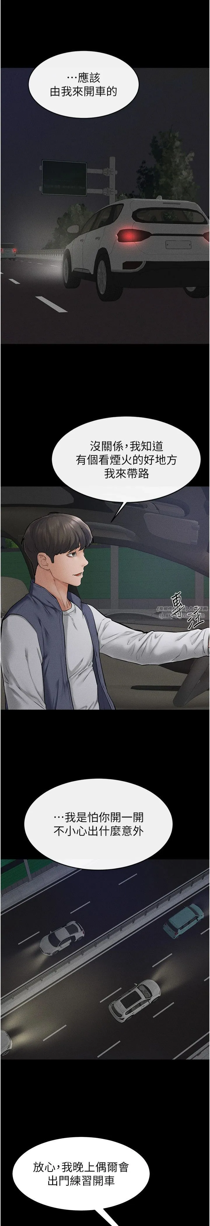 繼母與繼姐第47話-讓你摸個過癮♥