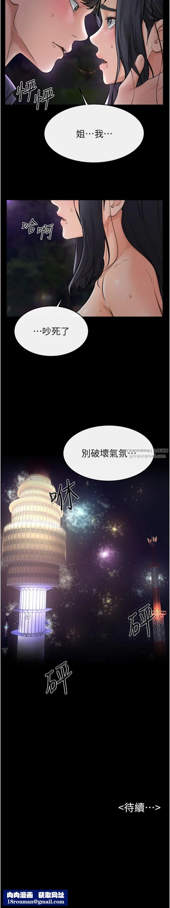 继母与继姐-第47話-讓你摸個過癮♥ - 图片 31