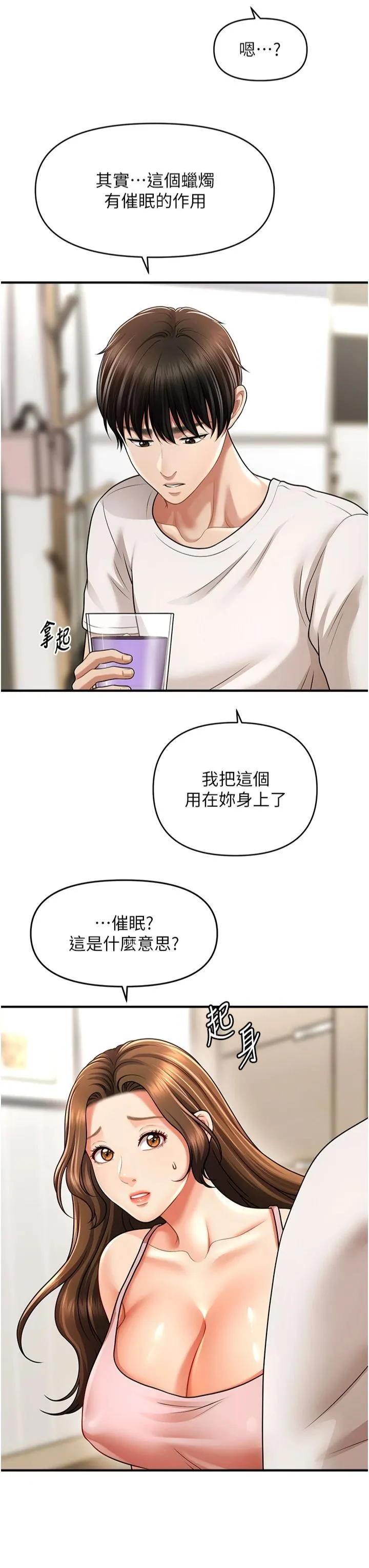 催眠撩法第40話-我今天是危險期♥♥